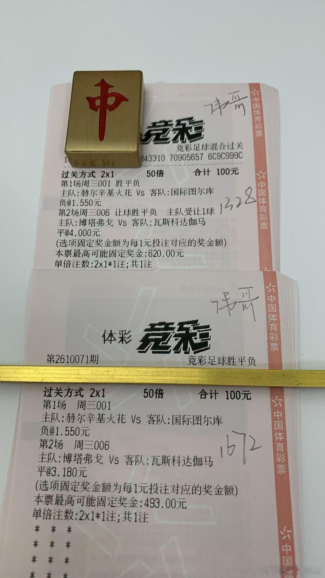 10月7日伟哥店内菜单更新每日足球推荐001芬超冠赫尔火花vs国际图尔