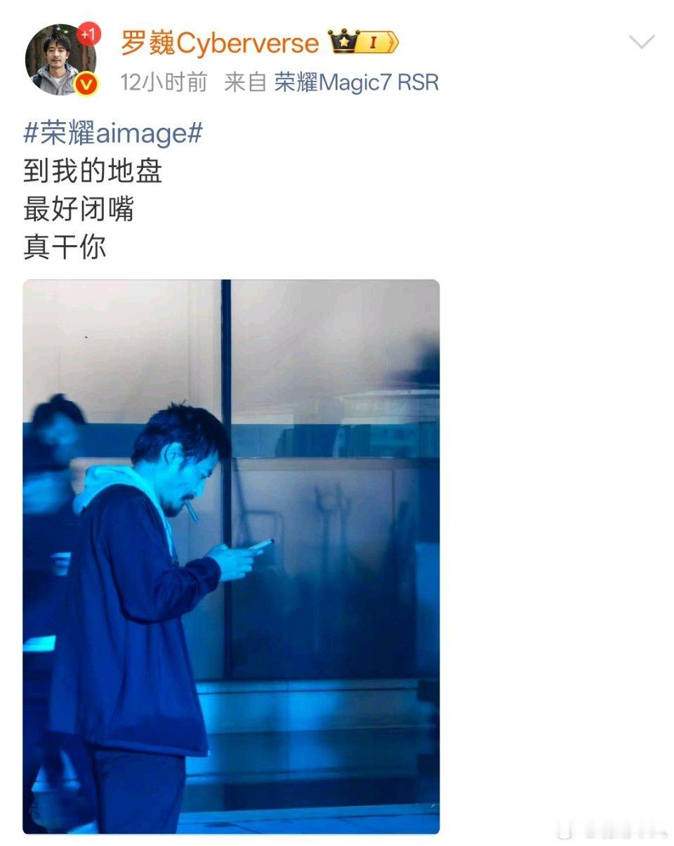 罗巍真是我行我素、特立独行啊，这言论一股子中二少年的感觉[捂脸哭]。大家觉得昨晚发