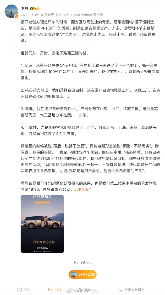 #李想回应PPT造车#客观来说，理想这家企业做产品还是有点自己的执念和想法，从One到L6789，在