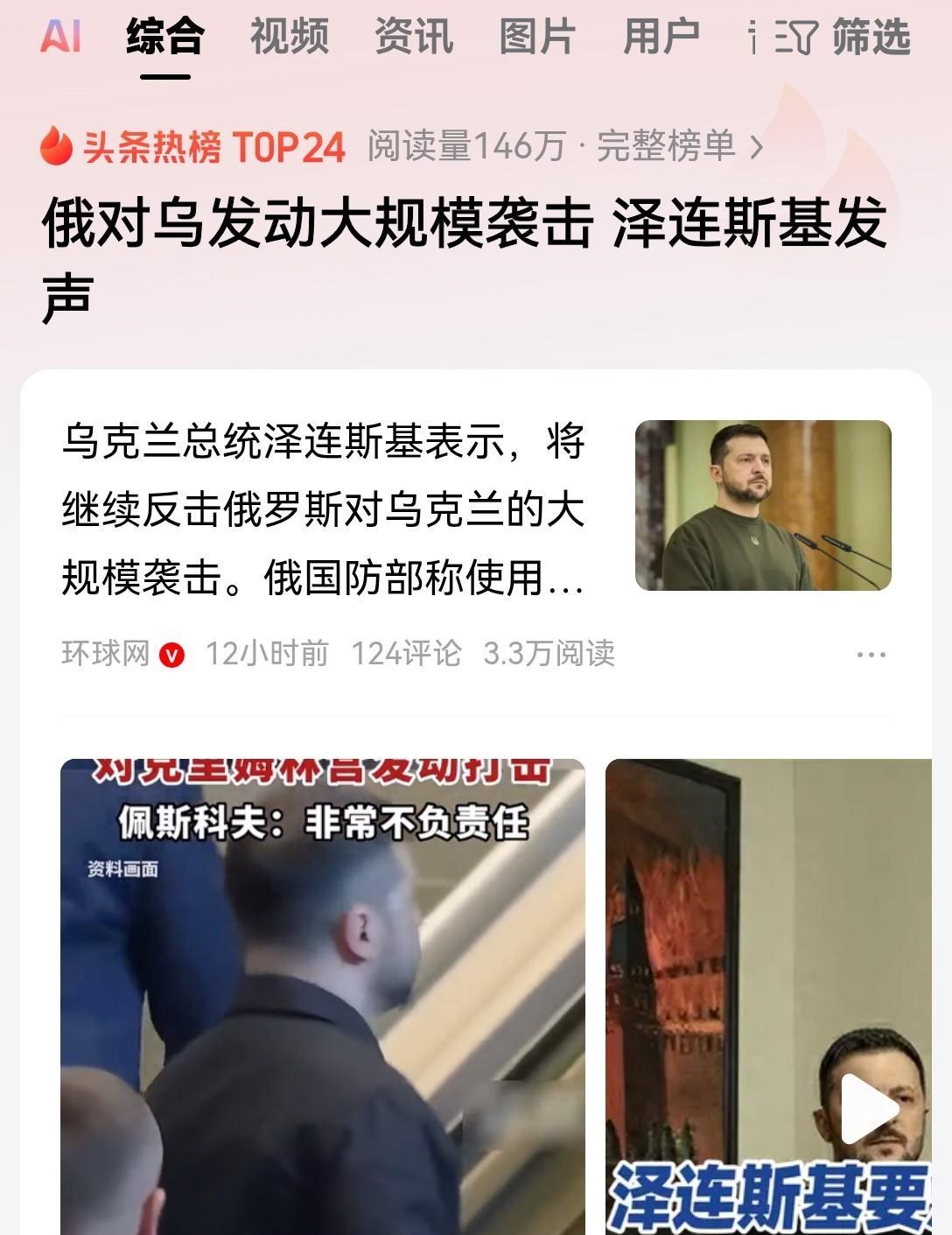 就在泽连斯基威胁将用远程导弹轰炸克里姆林宫之后不久，俄军突然对乌克兰全境发动大规