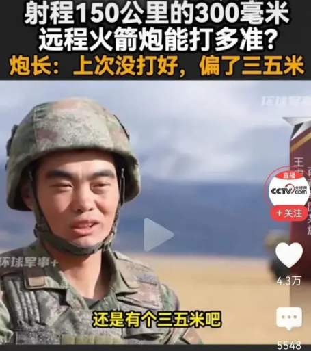 在火箭炮的精准度层面，中国已将美国远远甩在身后，这一事实连美国也不得不承认。