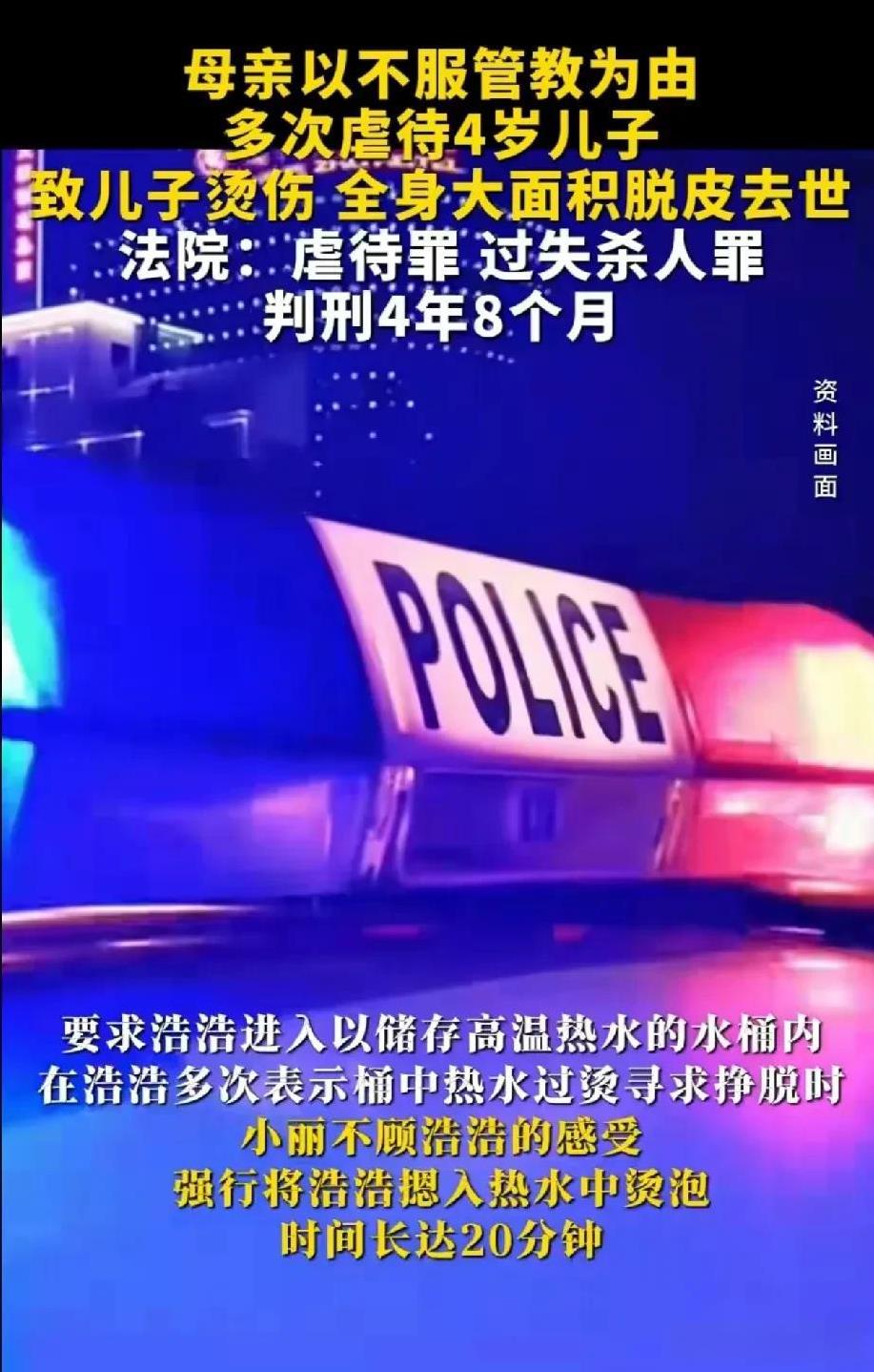 骇人听闻！宝妈小丽因4岁孩子（浩浩）不好好吃饭，不好好睡觉、不服从管教等小错误，
