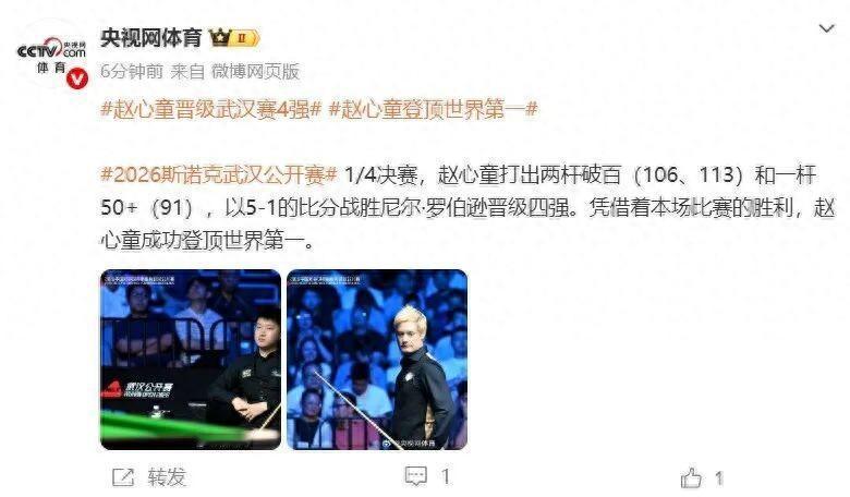赵心童冲上斯诺克世界第一，全中国就俩人做到过，仅次于丁俊晖！很多平时不看台球