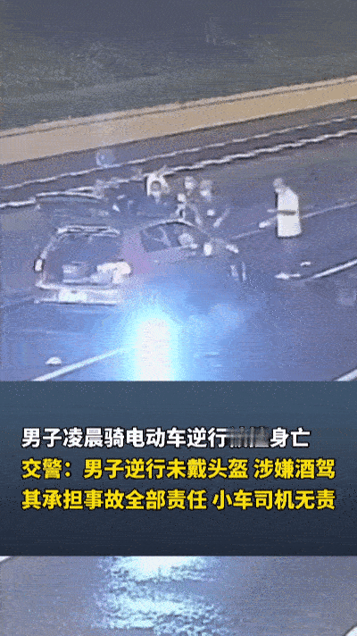 悲惨！凌晨隧道口的致命对冲！电动车醉驾逆行，一句