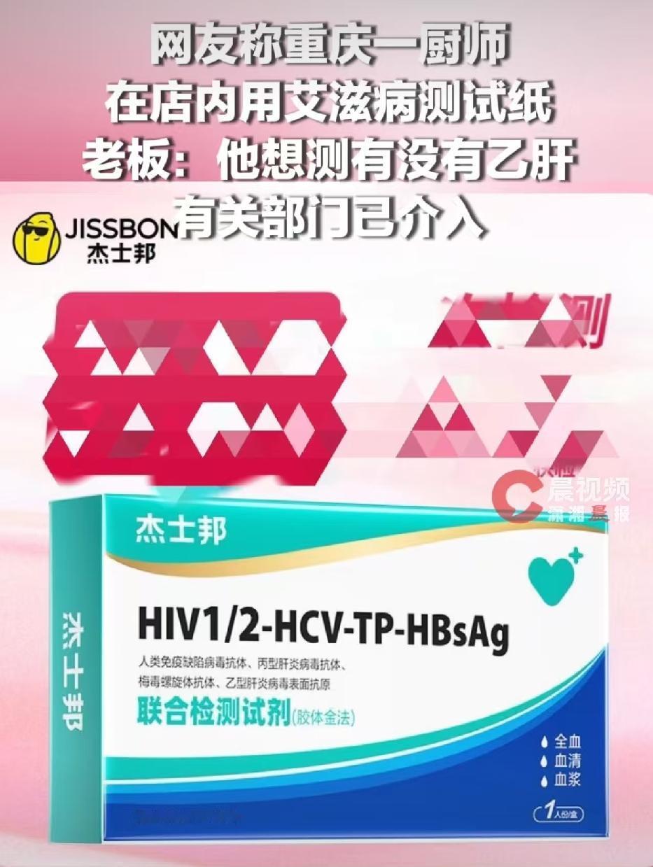 当你在餐馆就餐，发现厨师在自测艾滋病，你还敢在这里就餐消费吗，在重庆就发生了这