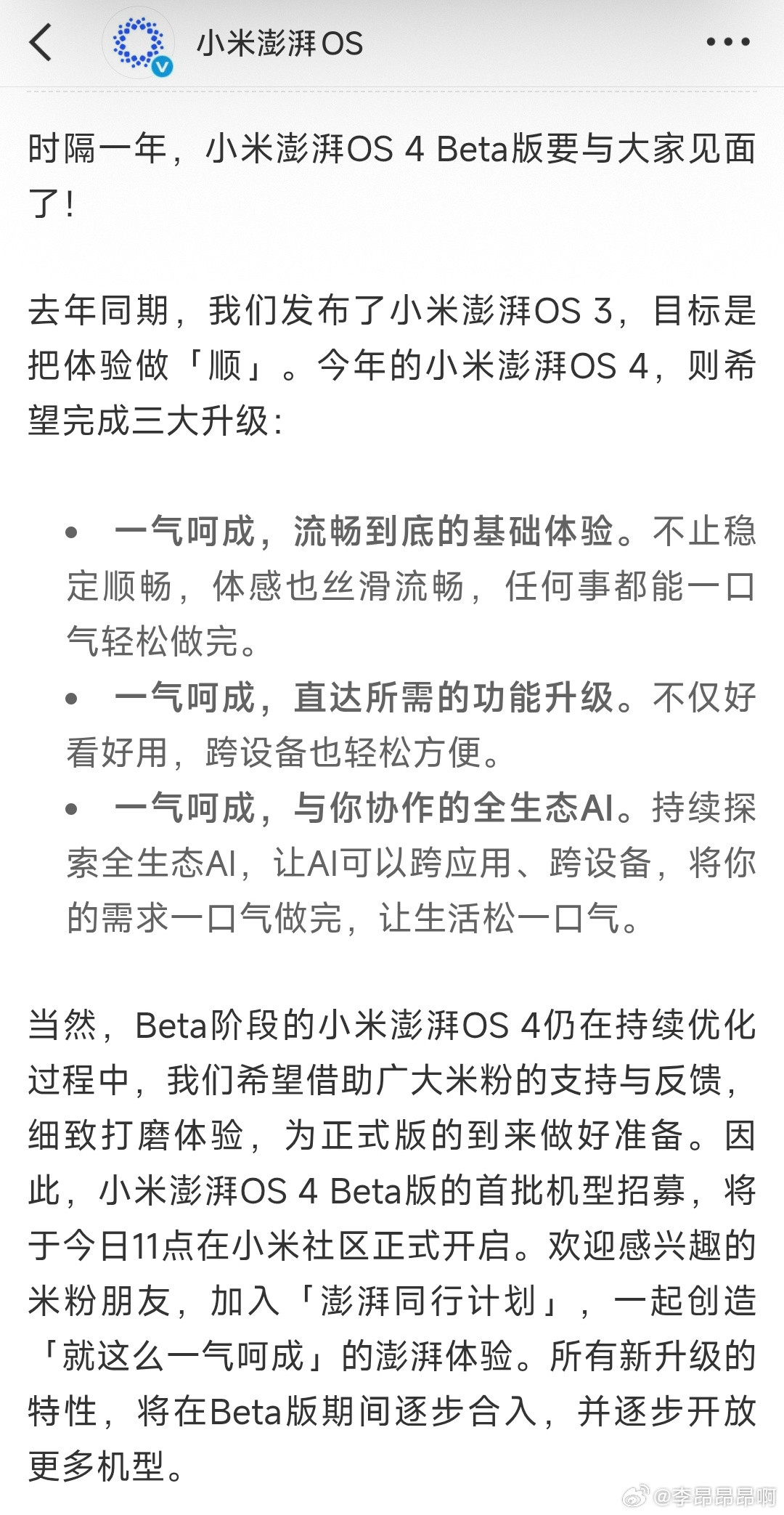 小米澎湃OS4主打流畅体验，直达所需功能，协作能力极强的全生态AI,这些功能实际