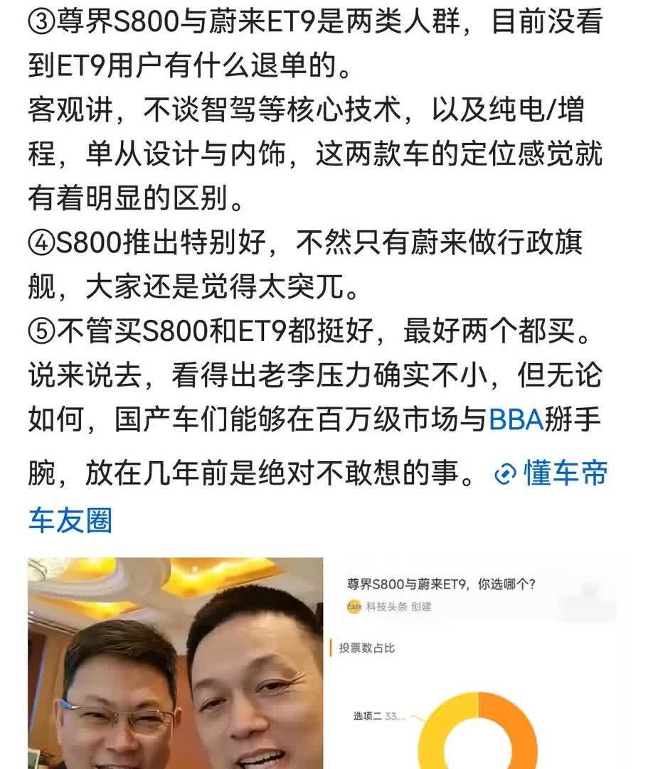 蔚来李斌“尊界S800和蔚来ET9是两类人群，目前没有看到ET9有什么退单”