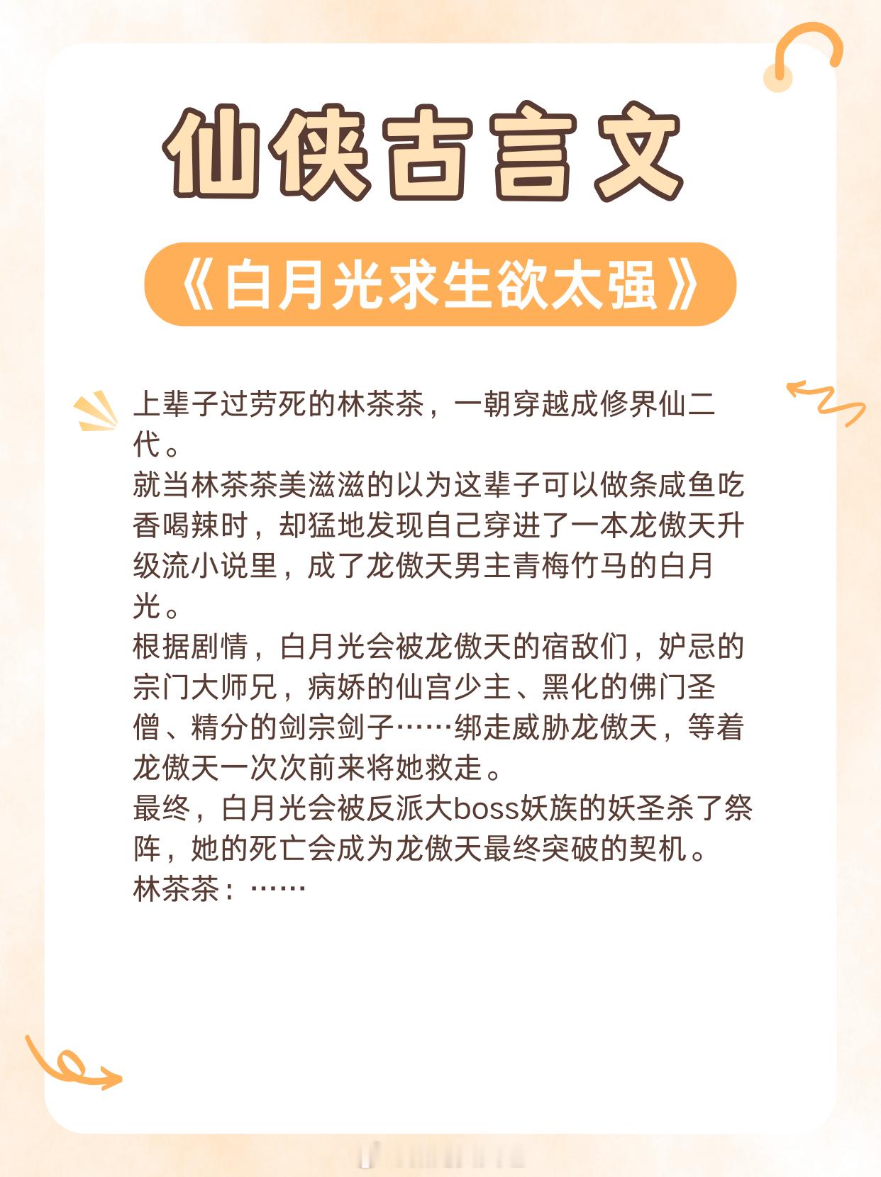 【仙侠古言文】我手中剑，不是用来争风吃醋的1、《为夫曾是龙傲天》作者：墨书白2、
