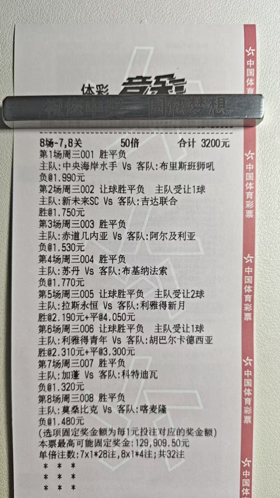 12.31日，足球推荐