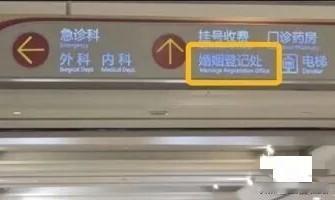 本来我还以为这就是网上编出来的段子，万万没想到居然是真的。大家快看这个医院的导
