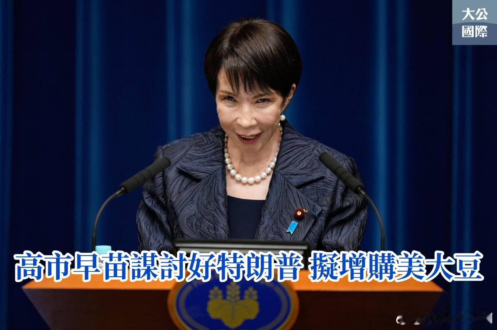 看来中国不买大豆这一招，确实把美国打痛了现在美国逼着小日子增购大豆日本人不是喜欢