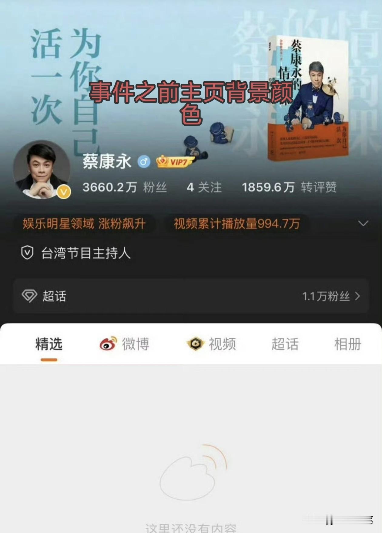 蔡康永被发现支持“台独”沈伯洋之后，第一时间清空微博，取消所有关注，原本以为他只