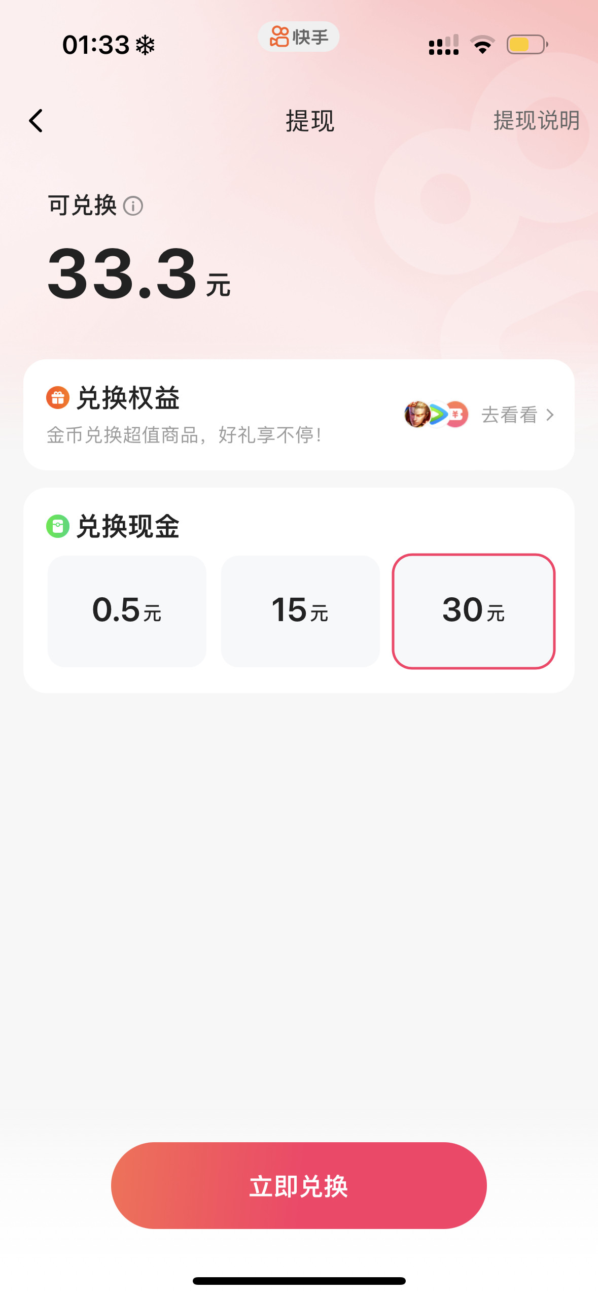 快手我们结婚吧！