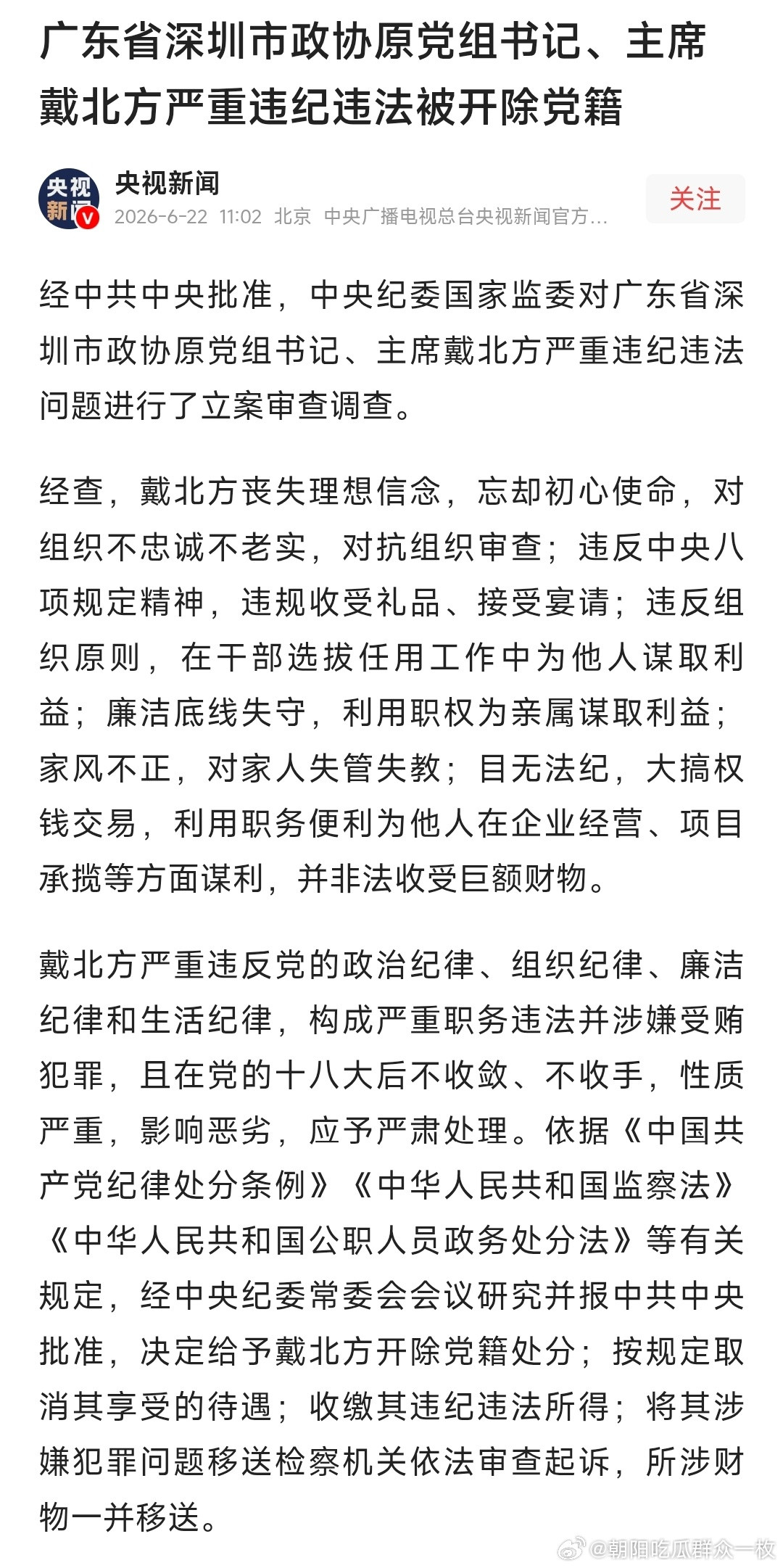 江西省政协原副主席尹建业被双开尹建业被双开；戴北方被开除党籍！