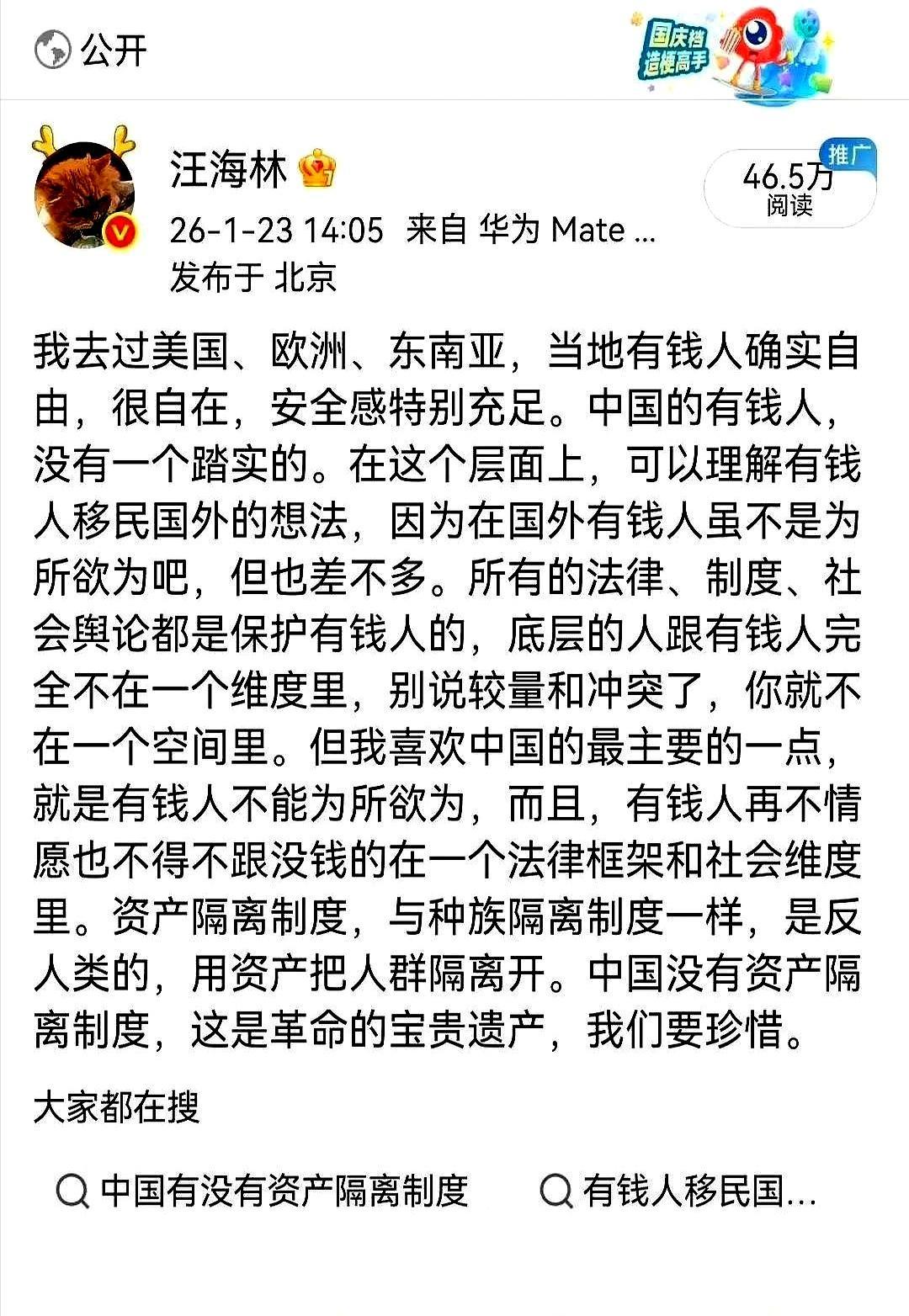 汪海林一句话戳破真相：中国富人，没一个睡得着。白天，你是贵宾席上的座上宾，
