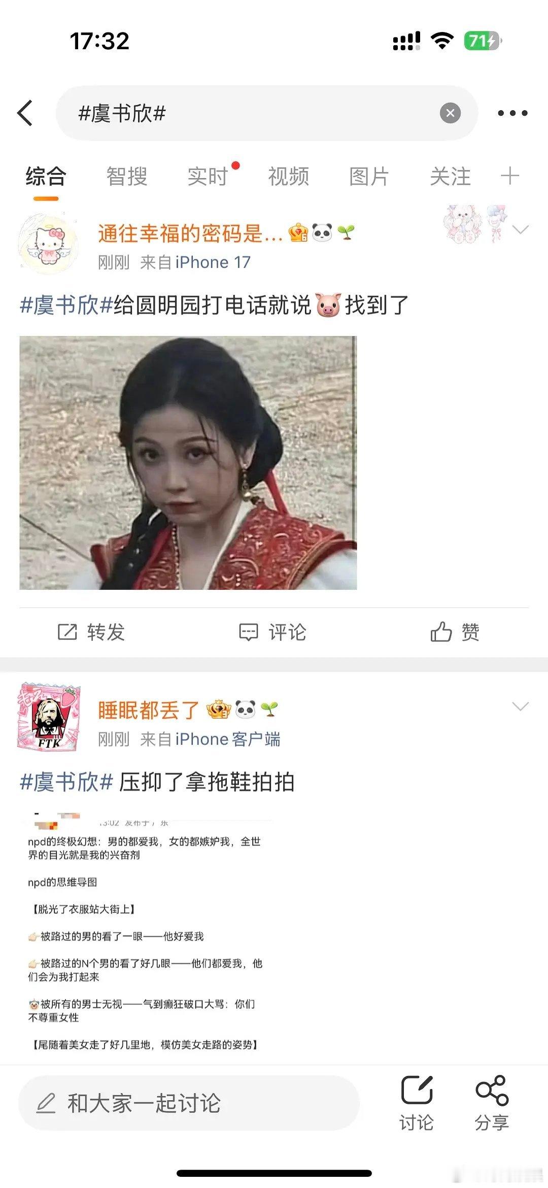 虞书欣的广场还要吗