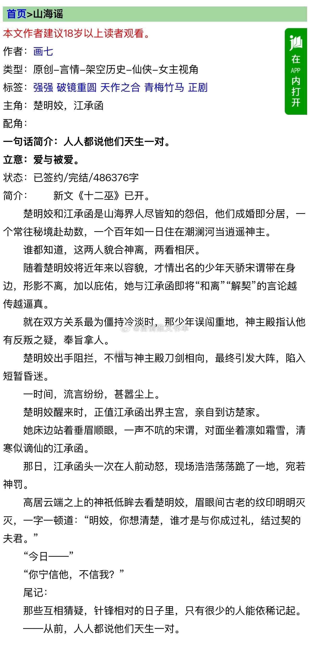 仙侠修真文！《山海谣》画七嚣张肆意富贵花vs隐忍痴情神主青梅竹马，破镜重圆一定要