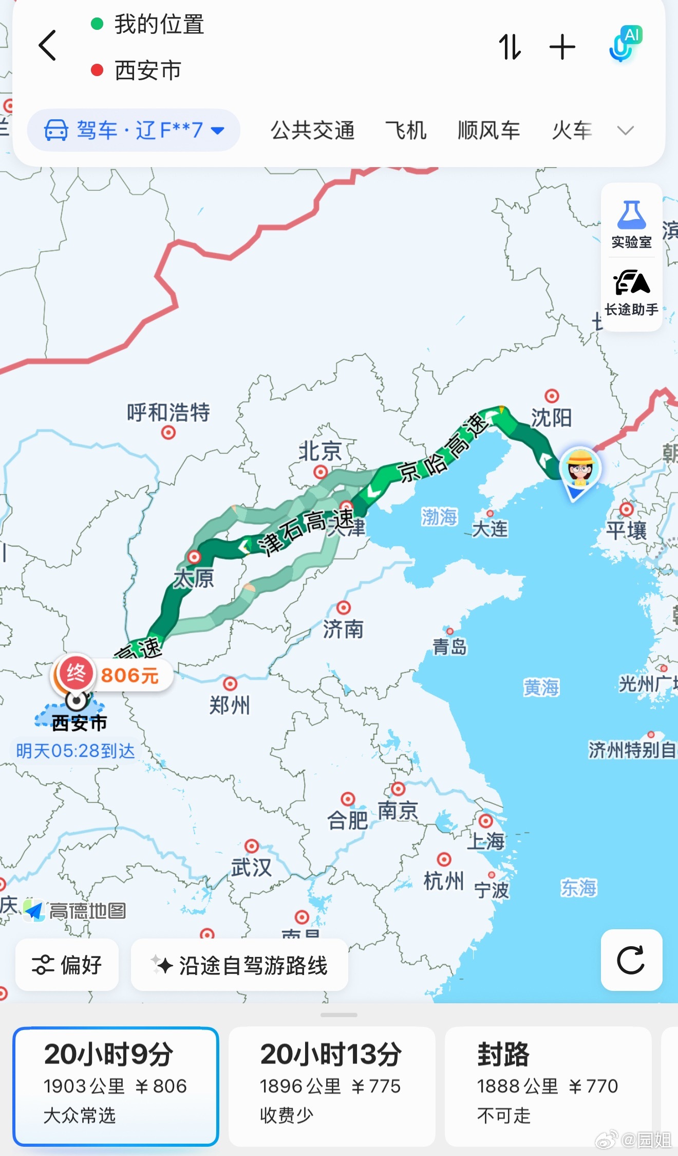 想带大宝出去玩，她想去西安看看，想自驾过去，有点挑战，全程2000km，敢不敢跑