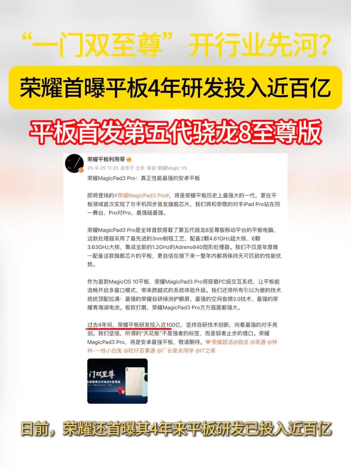 荣耀首曝平板4年研发投入近百亿不是吧？居然投入了这么多钱钱在研发平板上，怪不得我