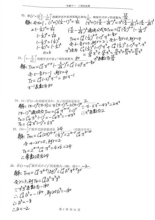 高考数学计算题二项式定理2（解析版）