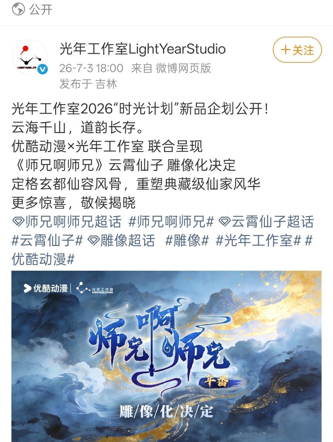 师兄啊师兄云霄师兄啊师兄女主云霄次元新星计划优酷动漫跟光年工作室要联合出品《师兄