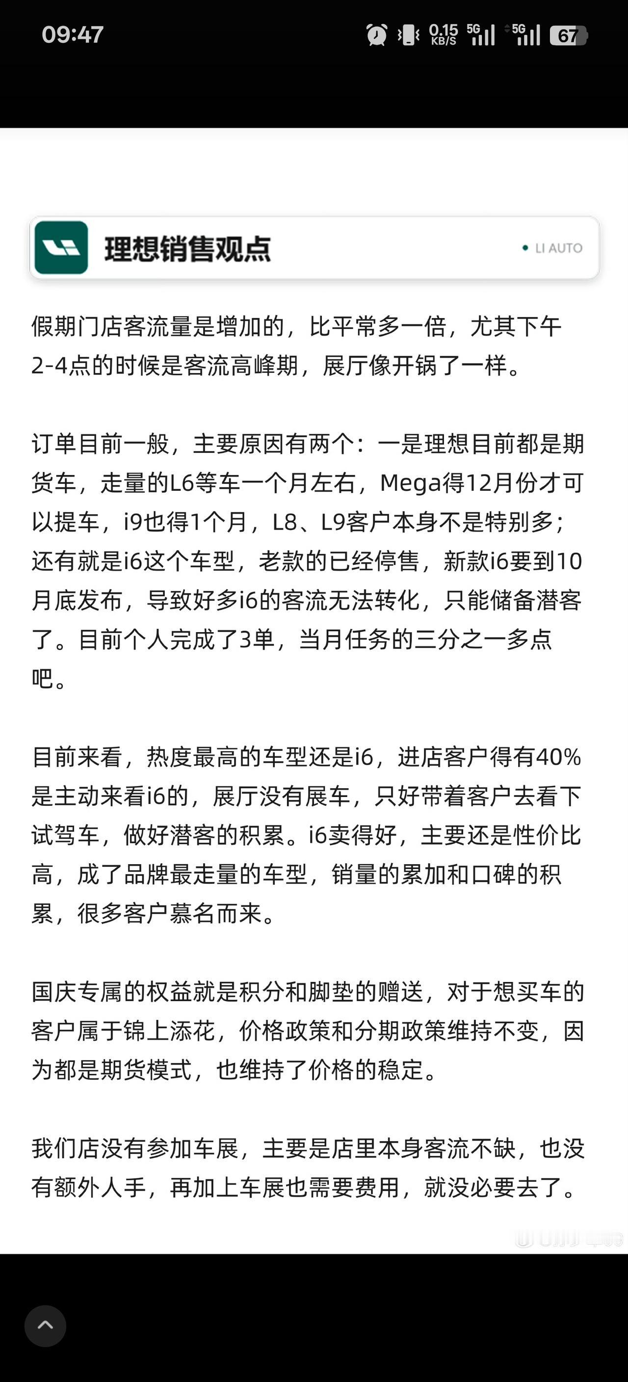 看了孙少军孙总发的国庆今天的报告，其实就可以看到理想现在店里的情况还是挺尴尬的：