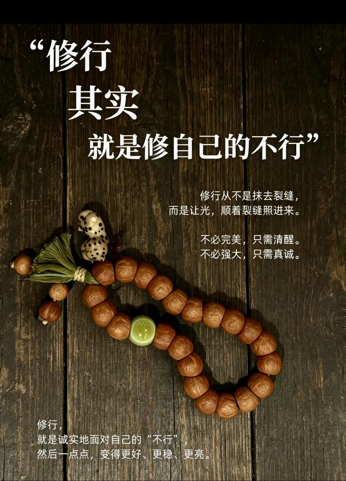 修行，是接纳自己的“不行”很多人以为修行，是修成一个毫无瑕疵、情绪不动的完人。