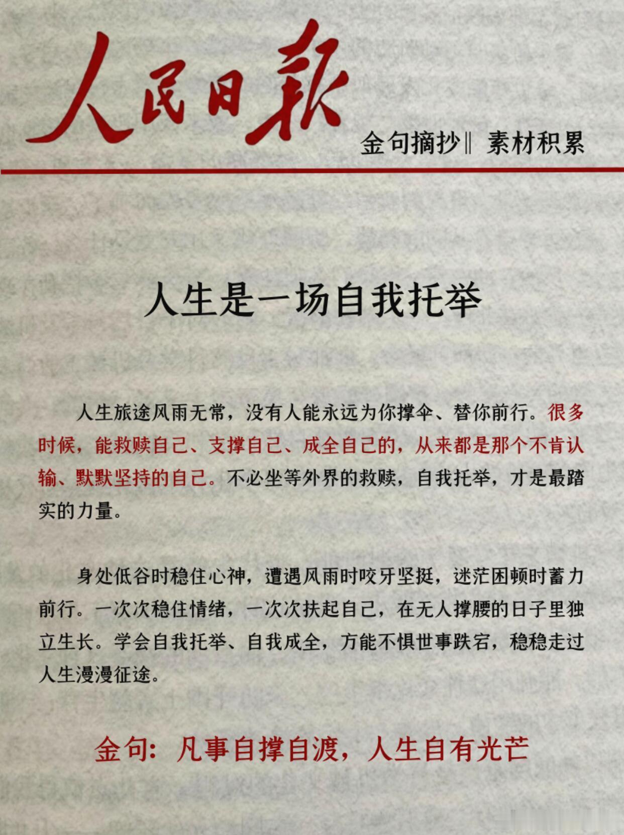 《人民日报》金句分享：​​​