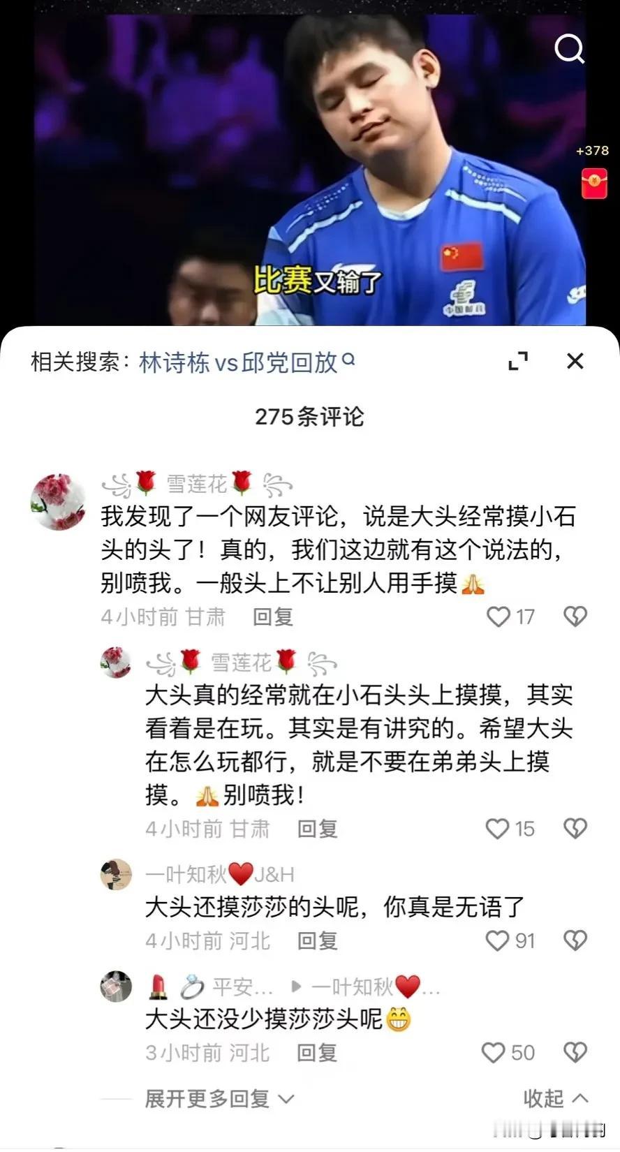 石头输了，有人给他找理由，是头哥摸头摸的[捂脸哭]那头哥以前一直摸莎莎的头怎么解