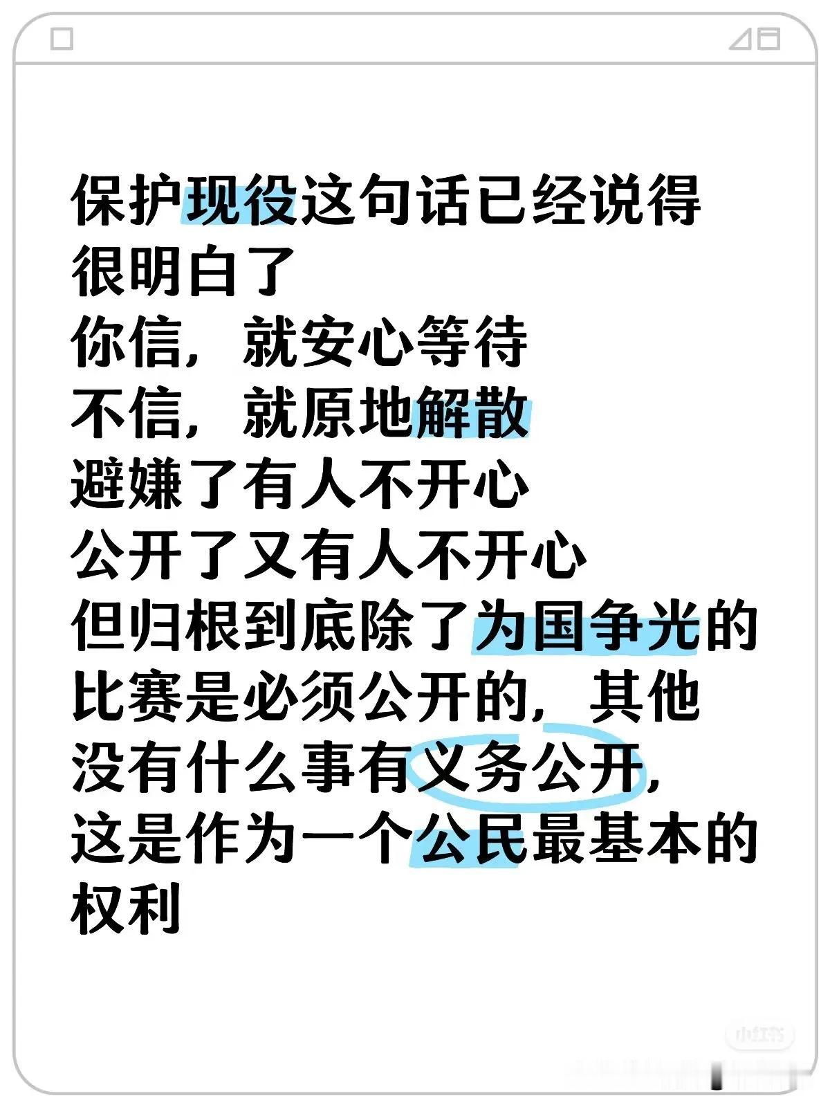 看到保护现役这句话，就差报我们家孩子小莎身份证号码了[捂脸哭]个人觉得他俩到底