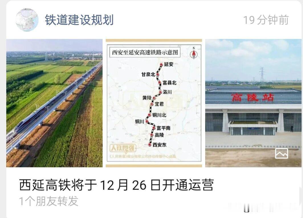 西延高铁12月26日就要正式通车啦！据中央人民广播电台中国之声消息，西延高铁
