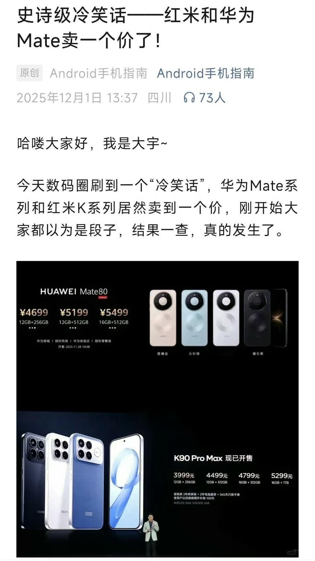 花粉买到便宜手机要先感谢我，我这几年说红米狙击Mate被当成笑话了，我在抖音都能