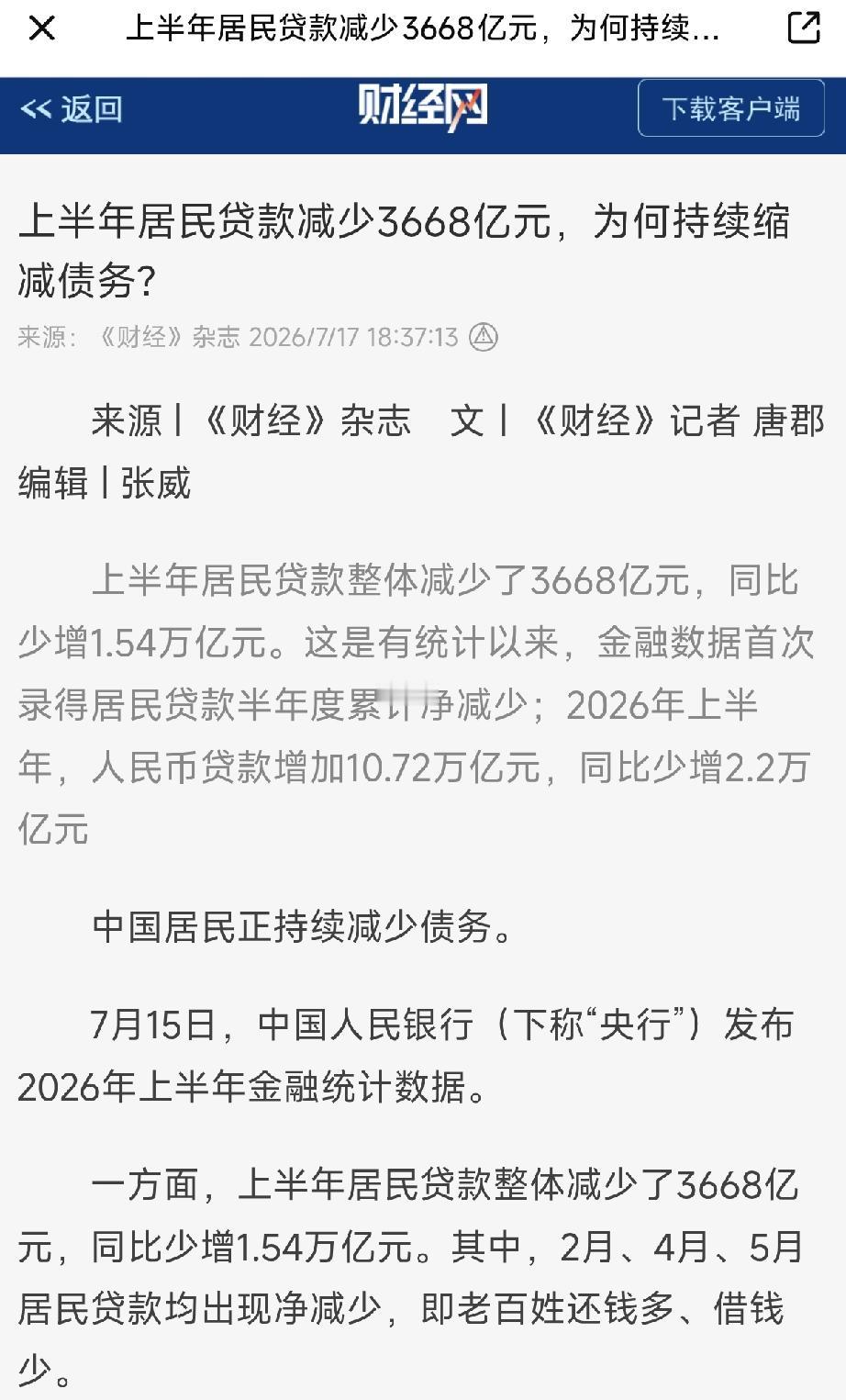 4‑5月居民存款罕见两连降，2万亿没了！钱去哪了？央行数据刚出：4月居民存