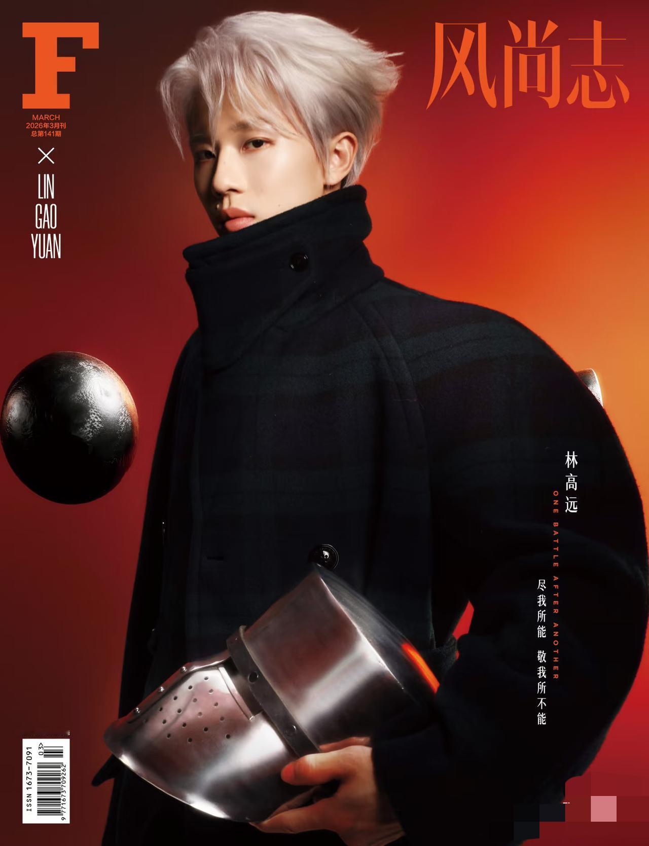 林高远3月19日生日特刊来啦——骑士风度，不怯风浪，不负荣光，以一身孤勇，护