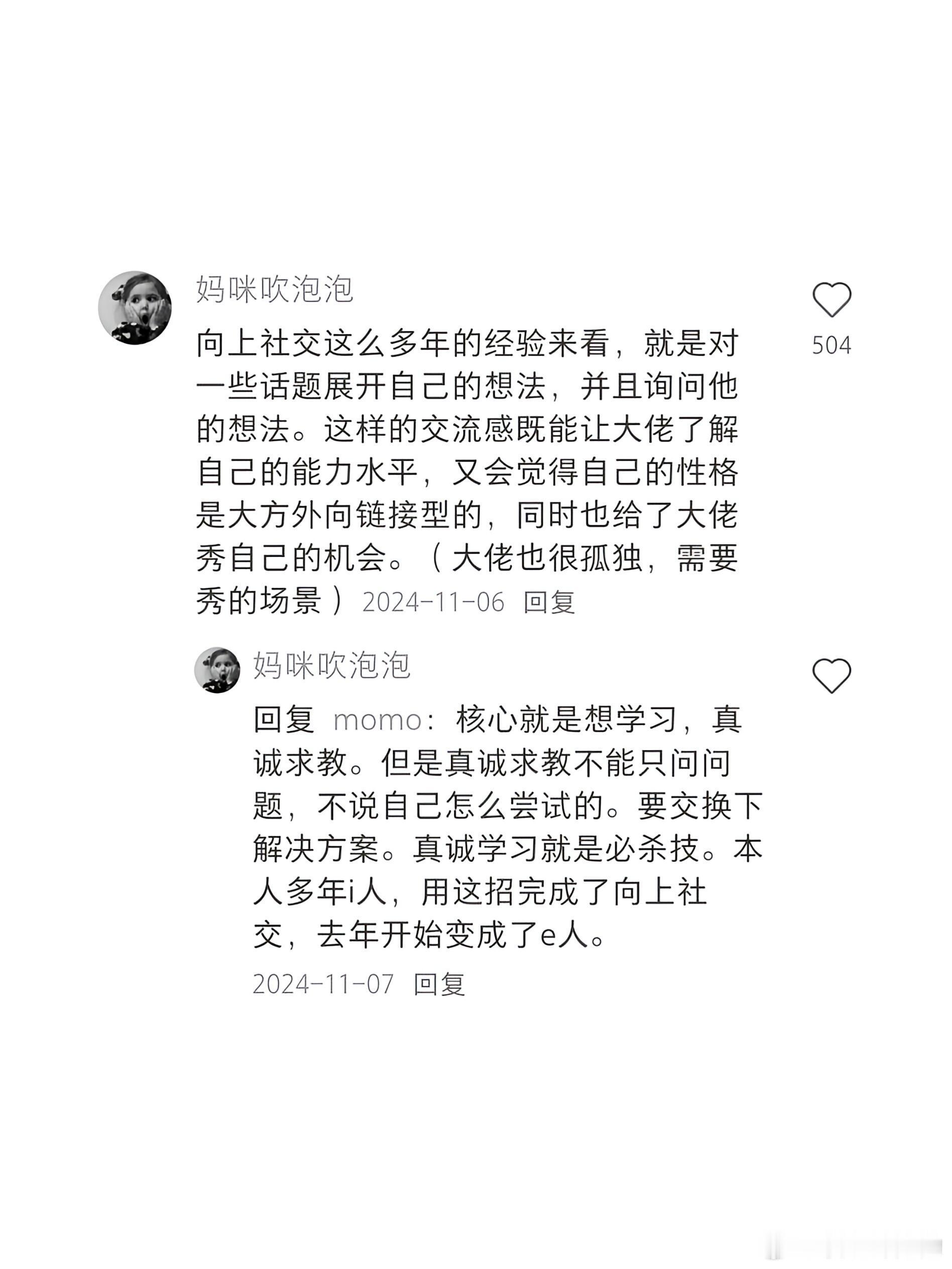 这届网友简直是社交天才​​​