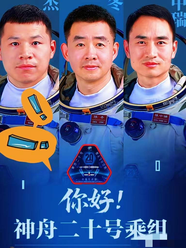 全网最牵肠挂肚的，必须是神舟二十号的三位航天英雄——陈冬、陈中瑞、王杰！在
