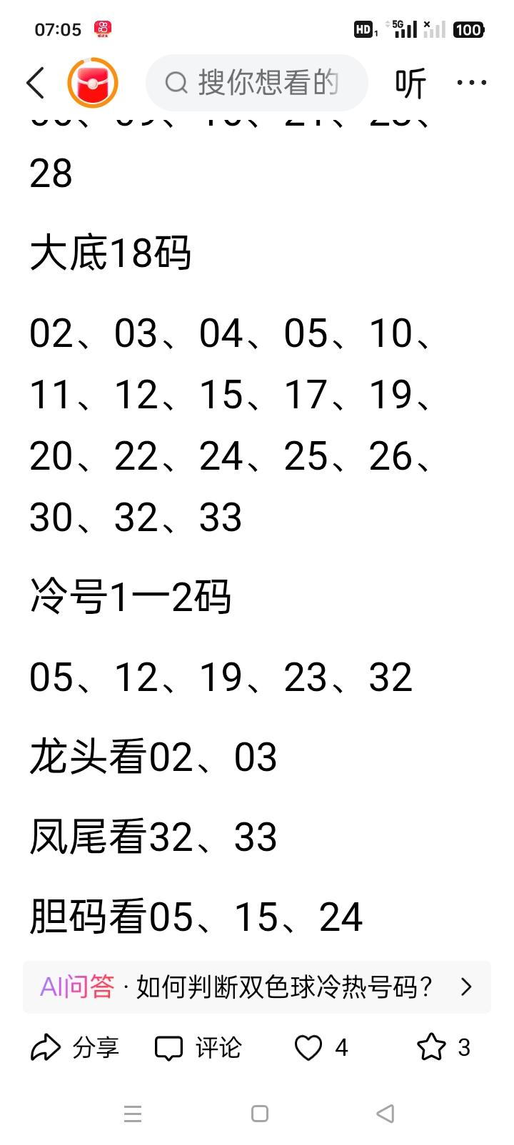 双色球断二区后，真的会强补吗？家人们，在双色球的世界里，各种规律和猜测总是让
