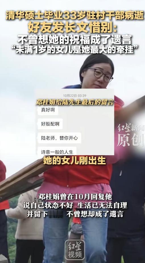 33岁清华选调生邓桂娟，这几个细节令人落泪第一个：作为清华医学硕士毕业生，