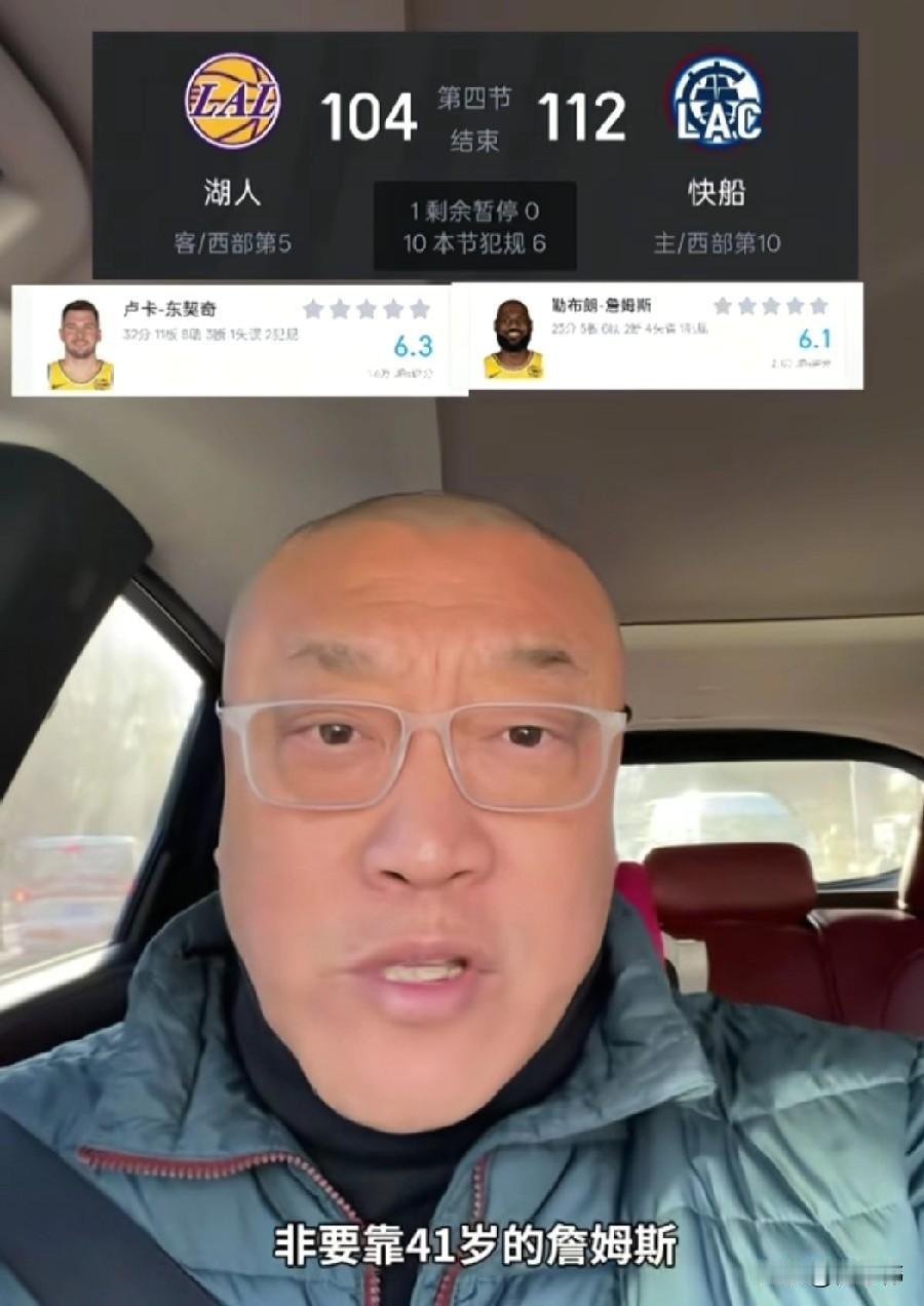 东契奇为什么不投？马健谈湖人输球：“湖人又输给快船。”“这东契奇。”