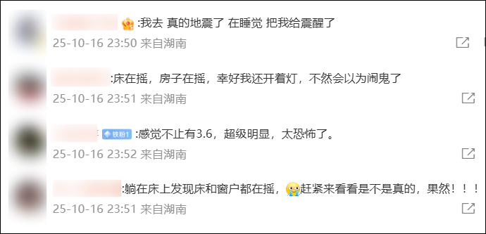 深夜, 湖南邵阳突发地震! 多地网友被震醒: 床和窗户都在摇