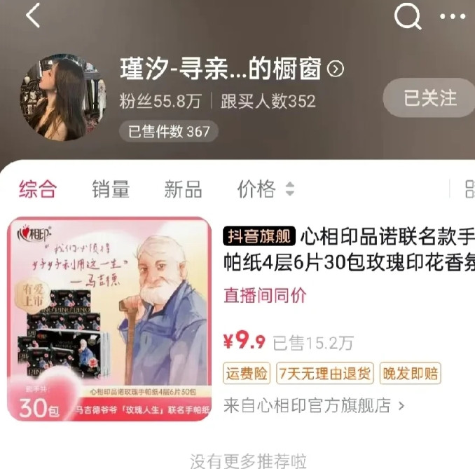太意外了，瑾汐居然悄悄地挂橱窗了，300多粉丝已经购买，离带货不远了吧？