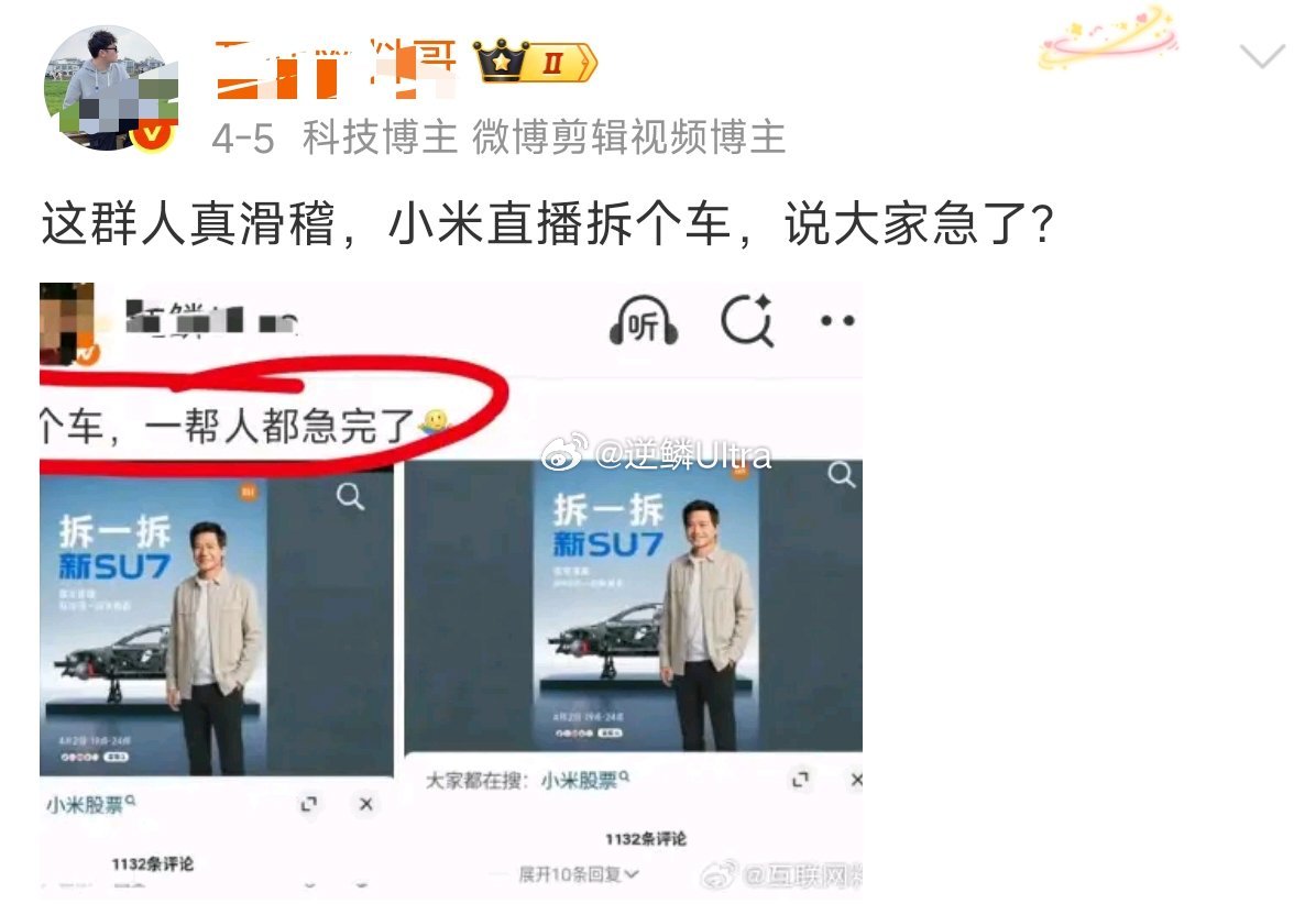 按照他的逻辑，说别人急就是滑稽，他自个滑稽不？