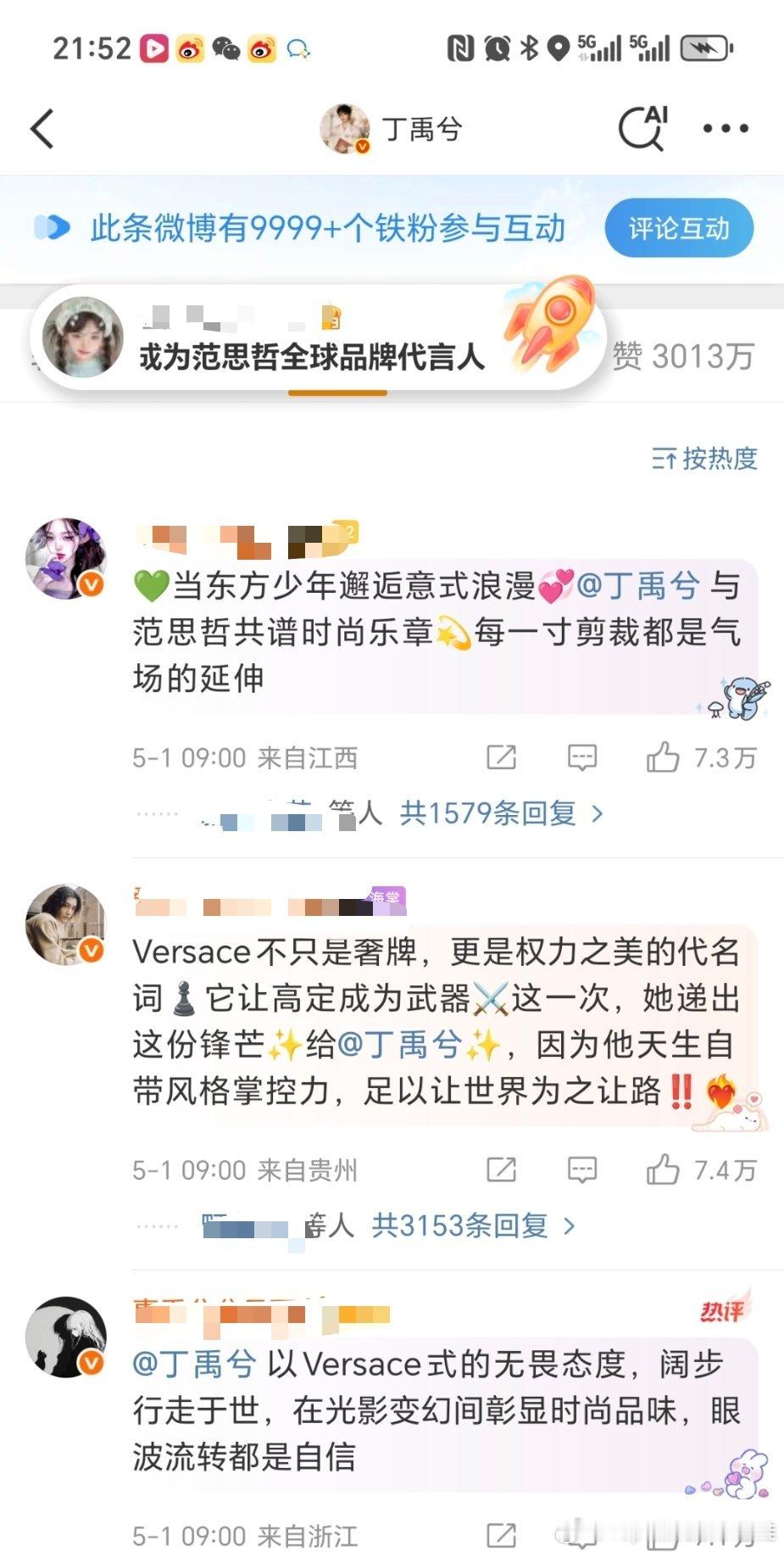 好家伙丁禹兮现在是内娱断层顶流吗？一条微博3000w👍🏻？[惊恐]​​​