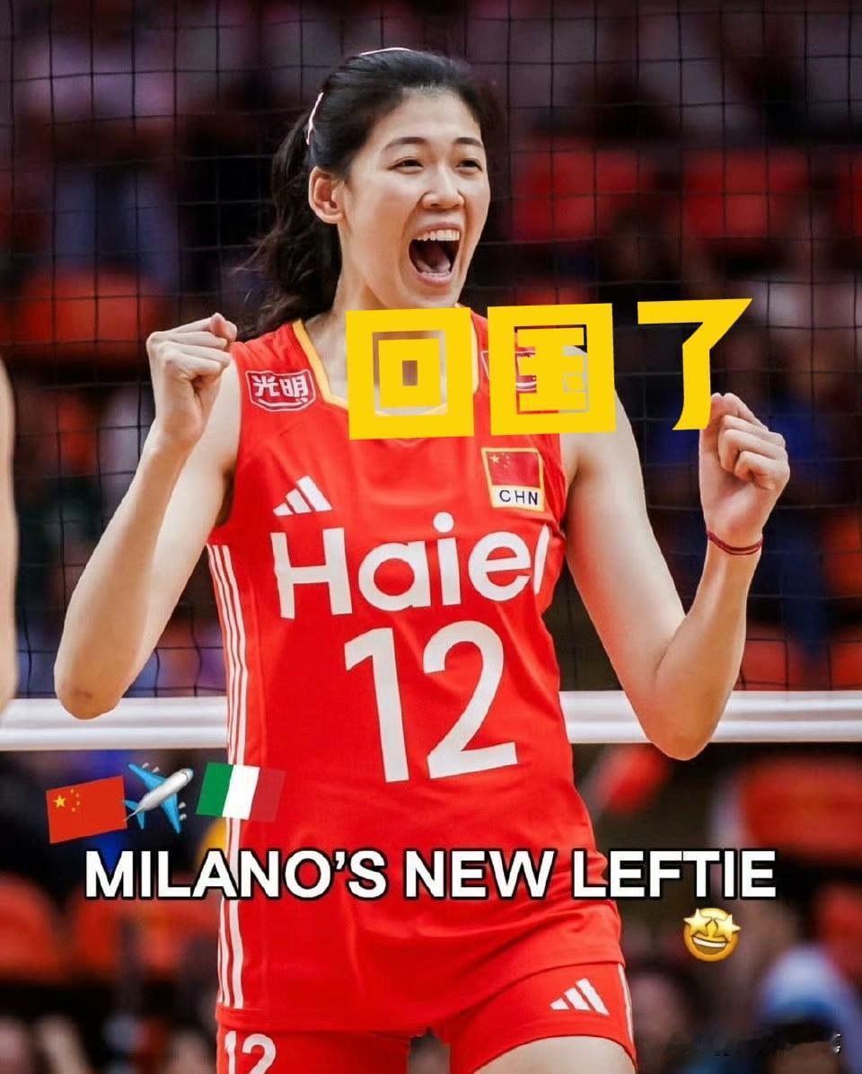 李盈莹官宣，意甲米兰之旅结束[捂脸哭]她要回国康复休养原来米兰俱乐部最先提出了分