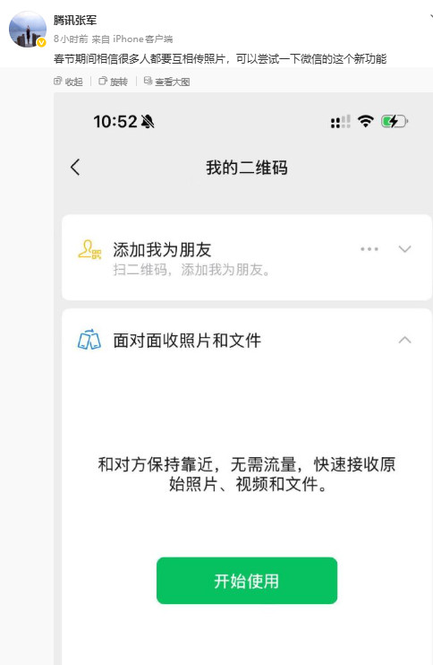 【微信面对面传照片新功能】近日，微信推送8.0.69版本更新，正式上线面对面