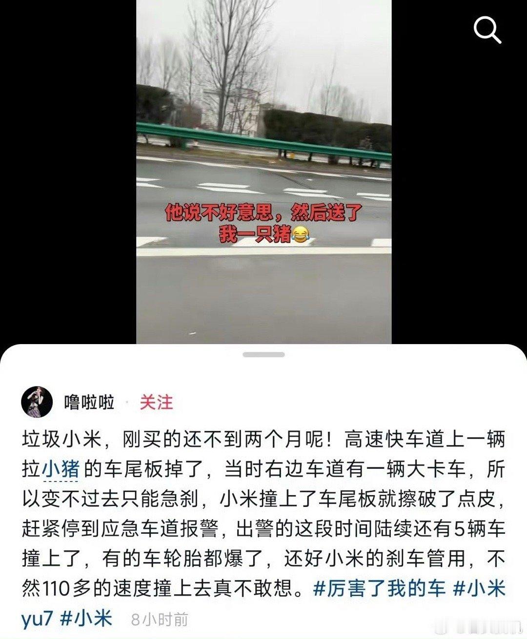 高速货车车尾板掉落这几个字组合在一起，结果小米就破点皮？不过最惊险的还是小