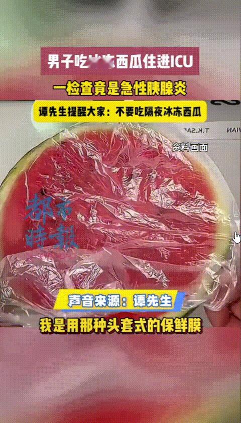 “这下后悔了吧！”近日，重庆，一男子买了一个大西瓜没吃完，只好放进冰箱里冷藏起来