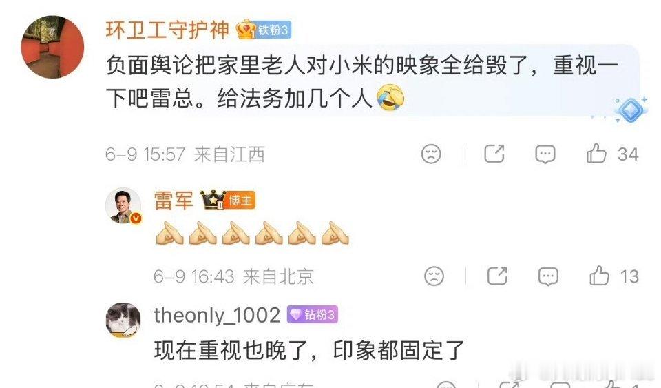 网友在雷总评论区说到：负面舆论把家里老人对小米的映象全给毁了，重视一下吧雷总。给