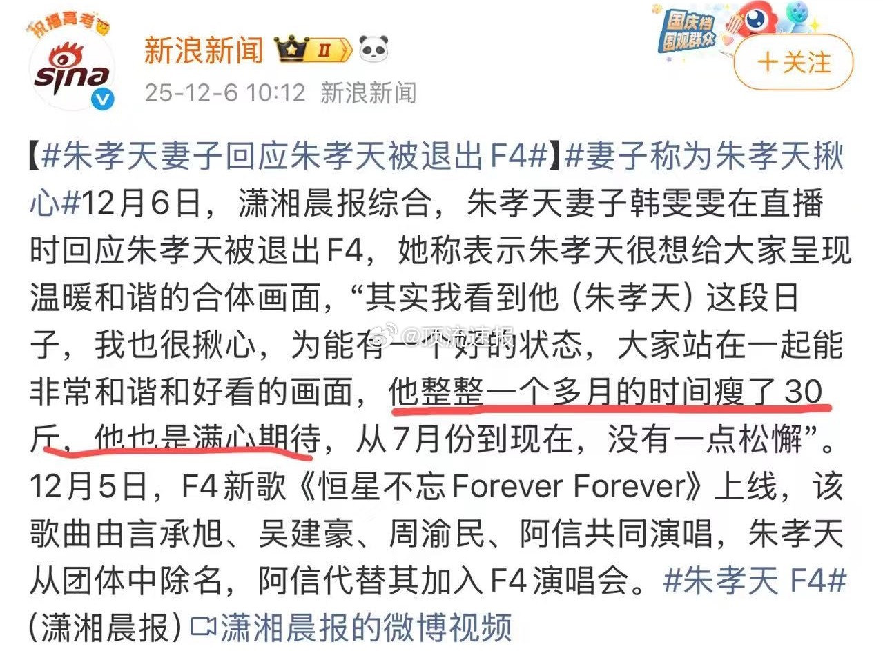 妻子回应朱孝天被退出F4谁会拒绝属于自己的青春回响？朱孝天顶着健康问题配合合体