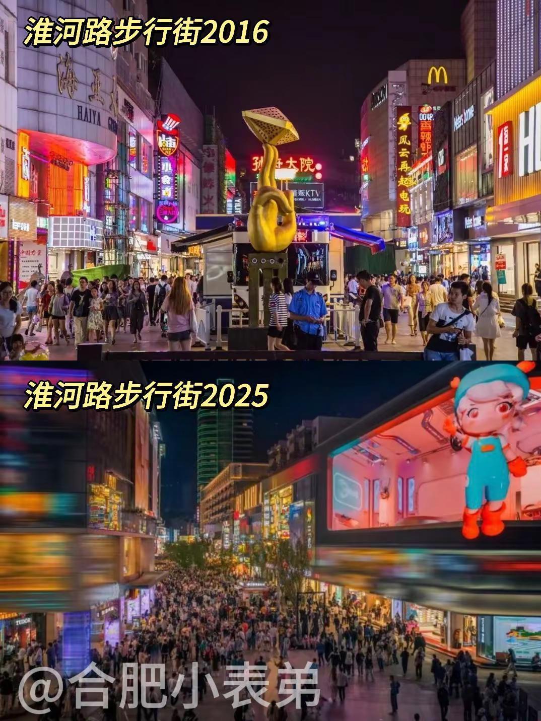 📍合肥淮河路步行街2016→2025。翻到淮河路步行街2016年的照片，满满都